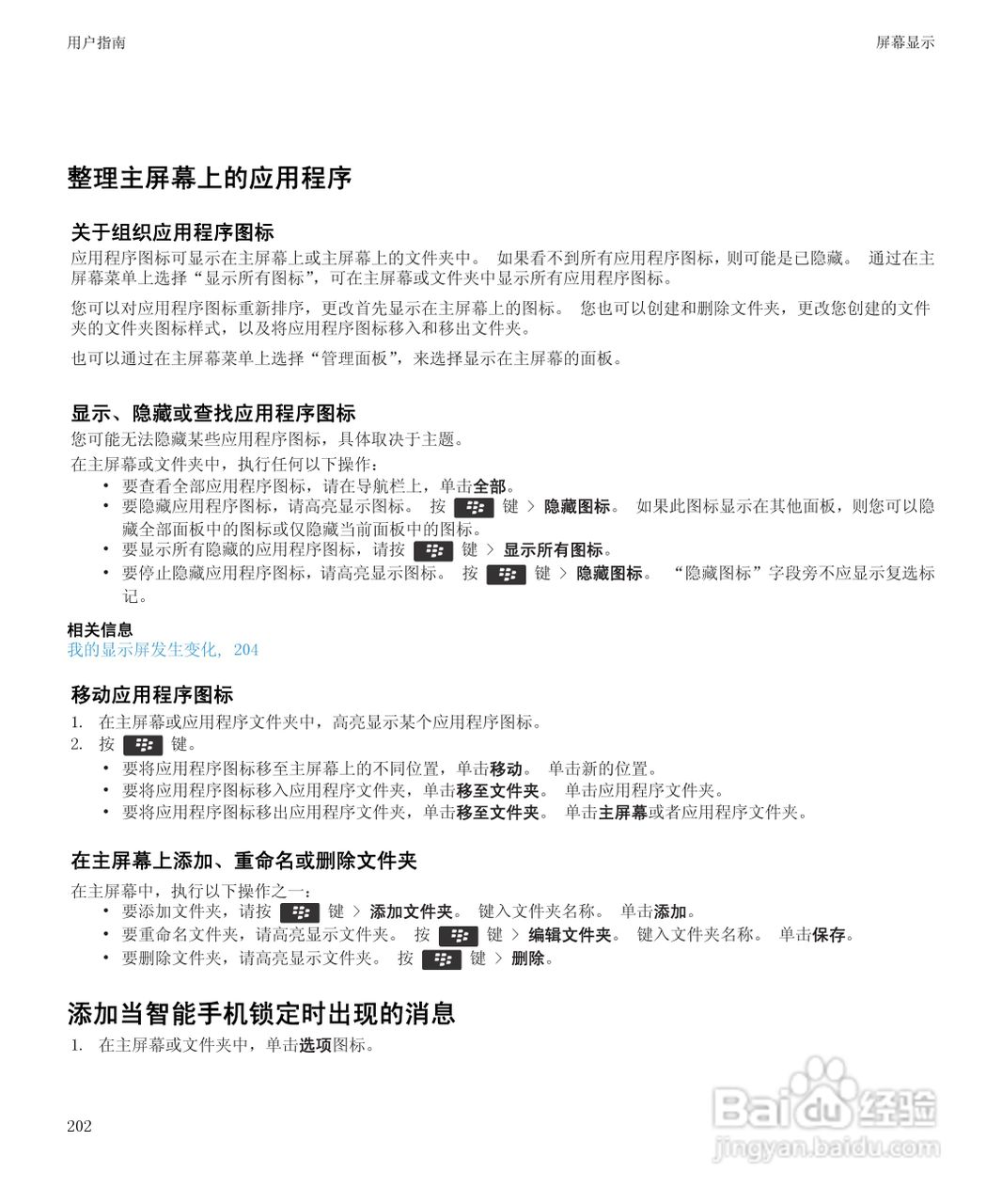 黑莓9900手机使用说明书:[21]