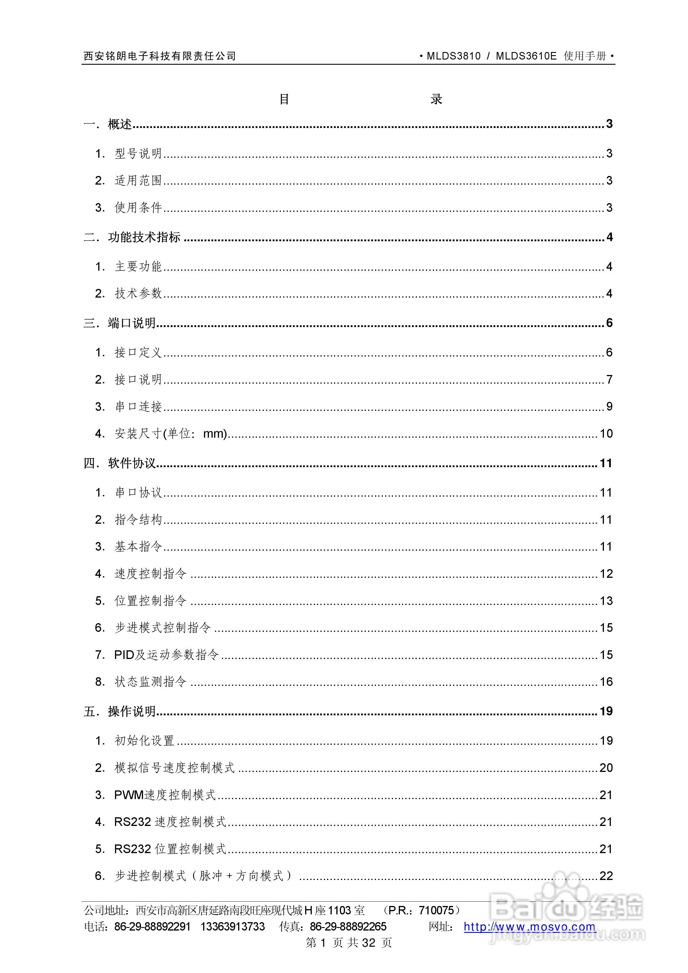 铭朗科技MLDS3610直流伺服驱动器说明书:[1]