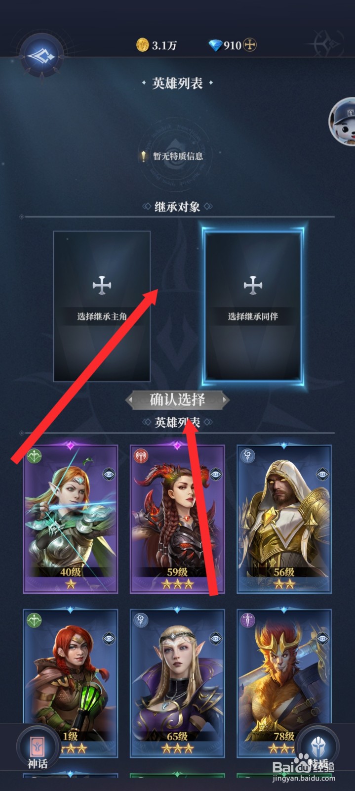 传承利萨斯英雄如何继承同伴