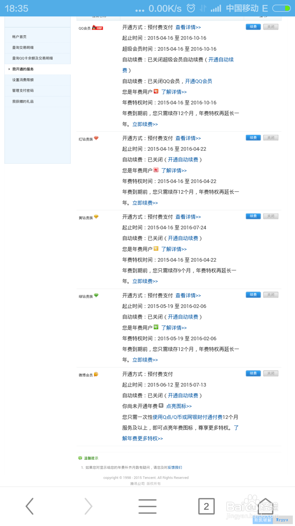 100%开通卡永久绝版微博会员教程