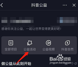 抖音从哪查看抖音公益活动