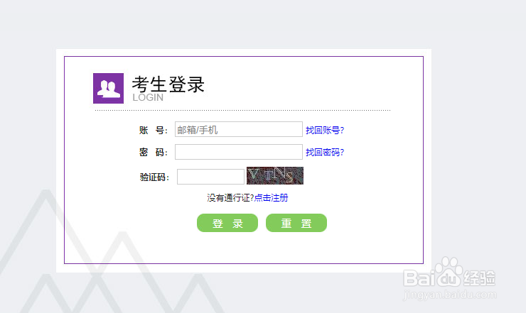 怎么修改四级报名信息