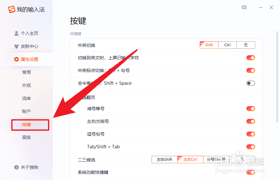 搜狗输入法怎么更改第二第三候选词的快捷键