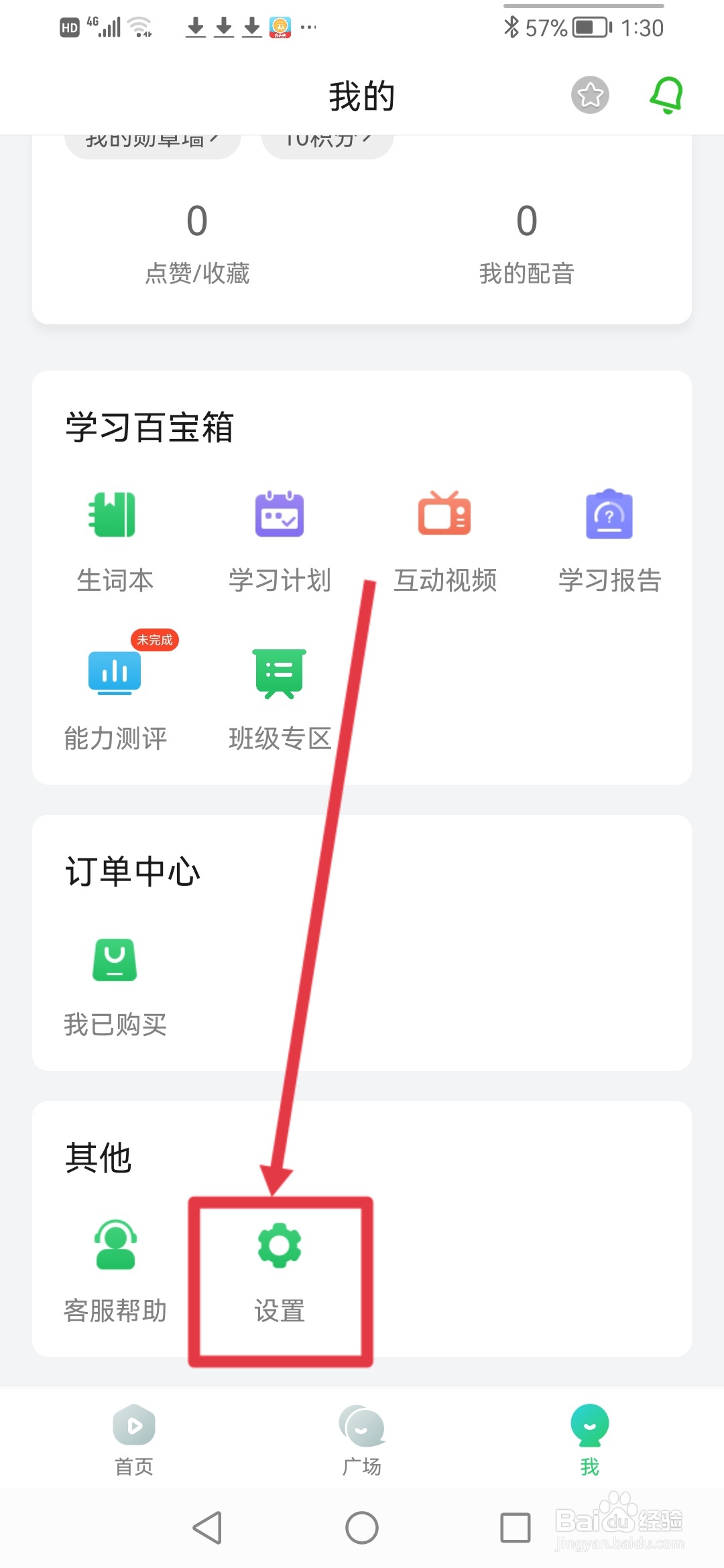 英语趣配音怎么开启教学模式