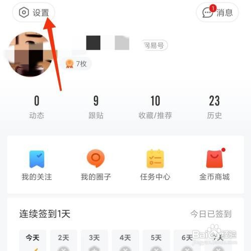 网易新闻离线阅读怎么做