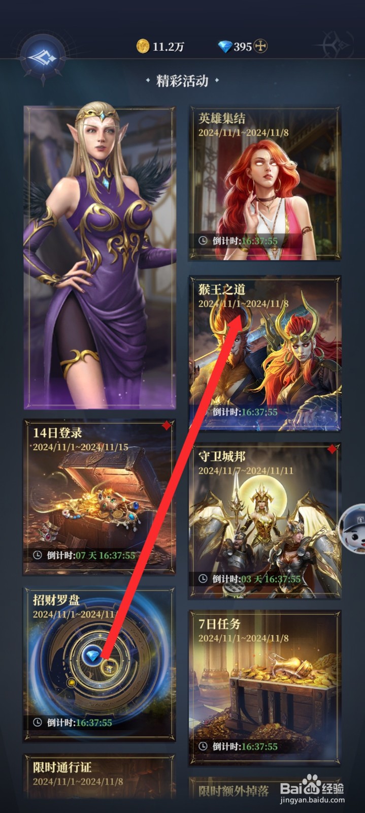 传承利萨斯英雄如何进入猴王之道召唤