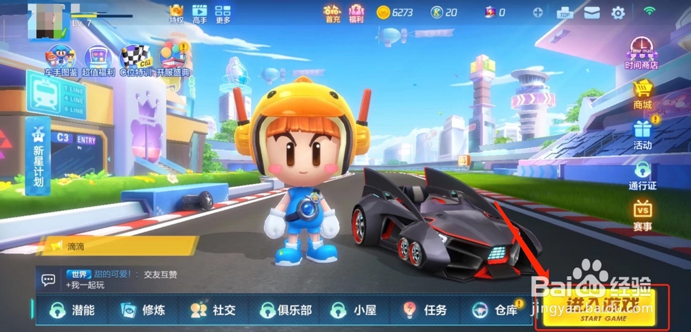 跑跑卡丁车怎么给房间加锁