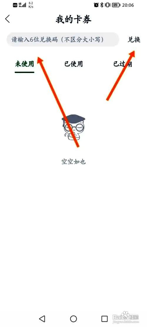 藏书馆app兑换码的使用方法