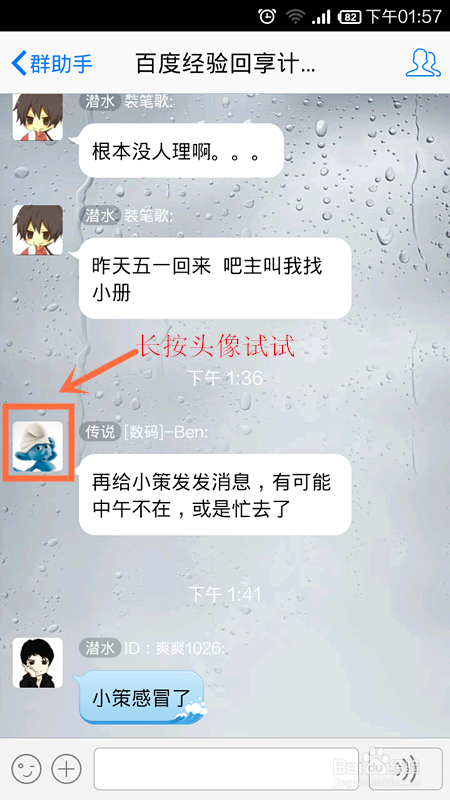 手机QQ群聊天怎么@别人，怎么回复某一个人