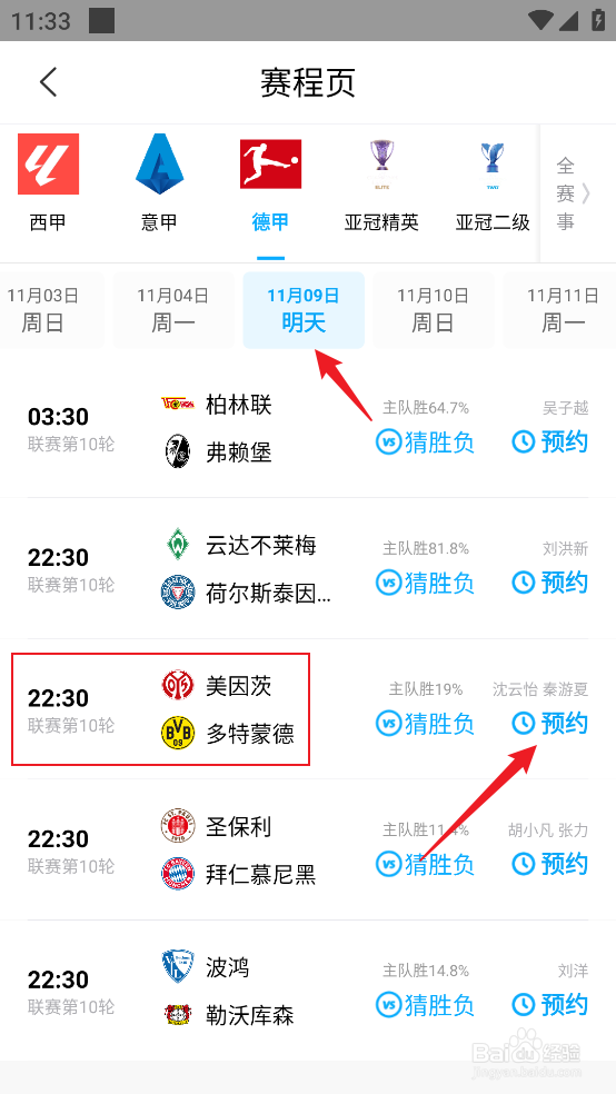 咪咕视频怎么预约观看2024德甲美因茨VS多特蒙德