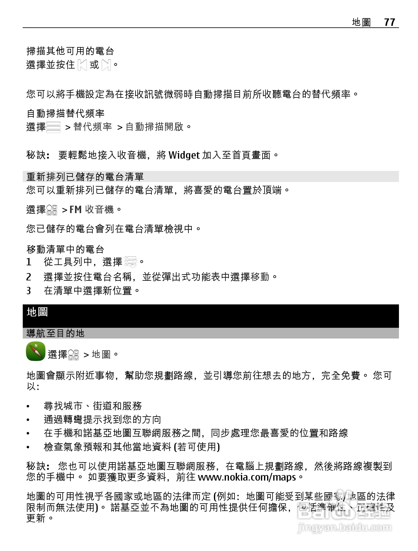 诺基亚Nokia 701手机使用说明书:[8]