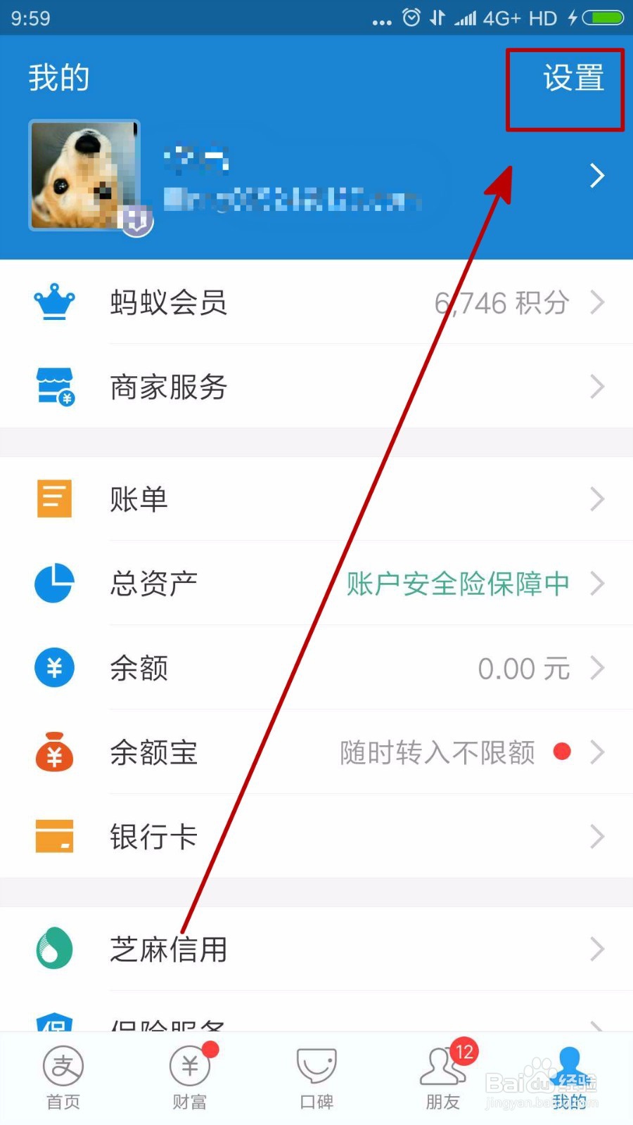 支付宝怎么设置好友生日提醒