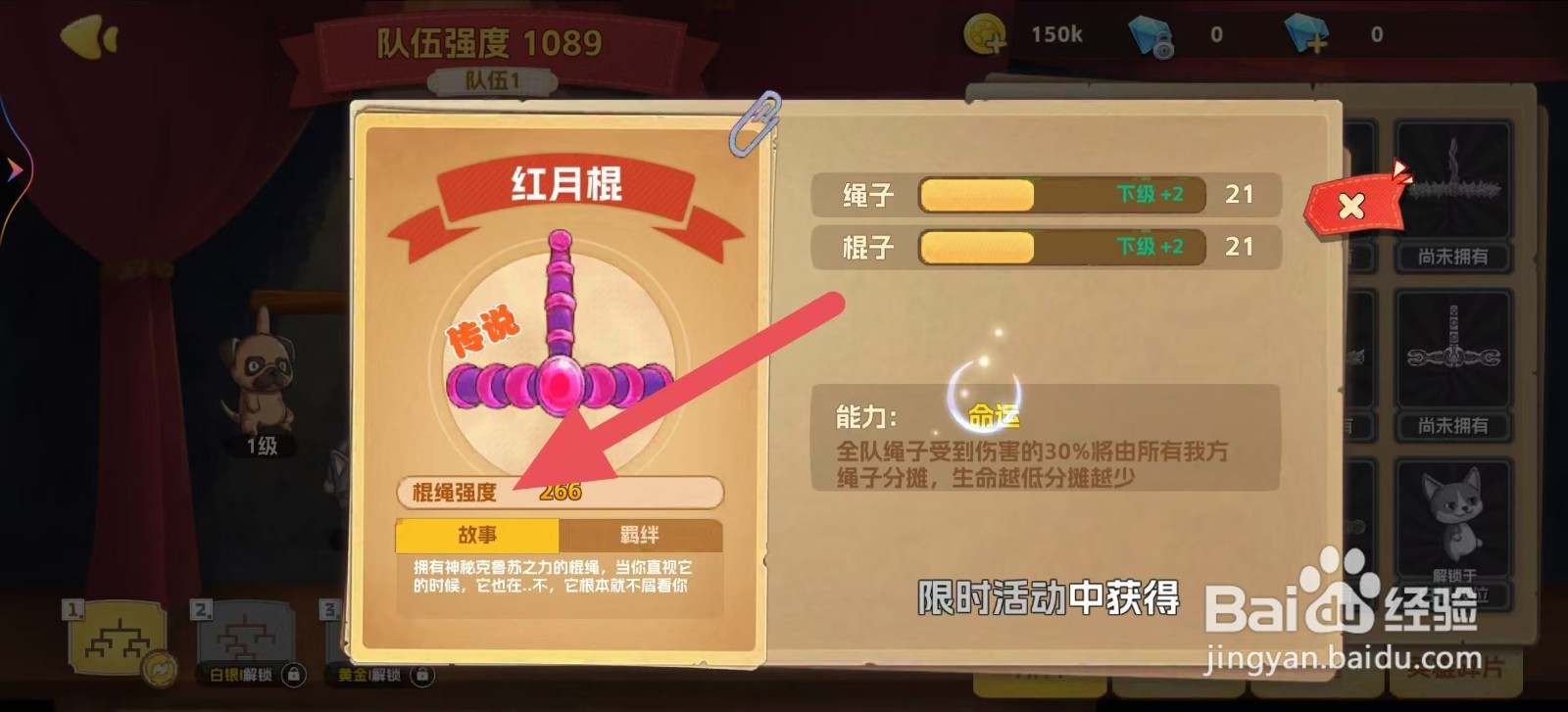 狗狗呼叫喵星怎样查看红月棍的【故事】