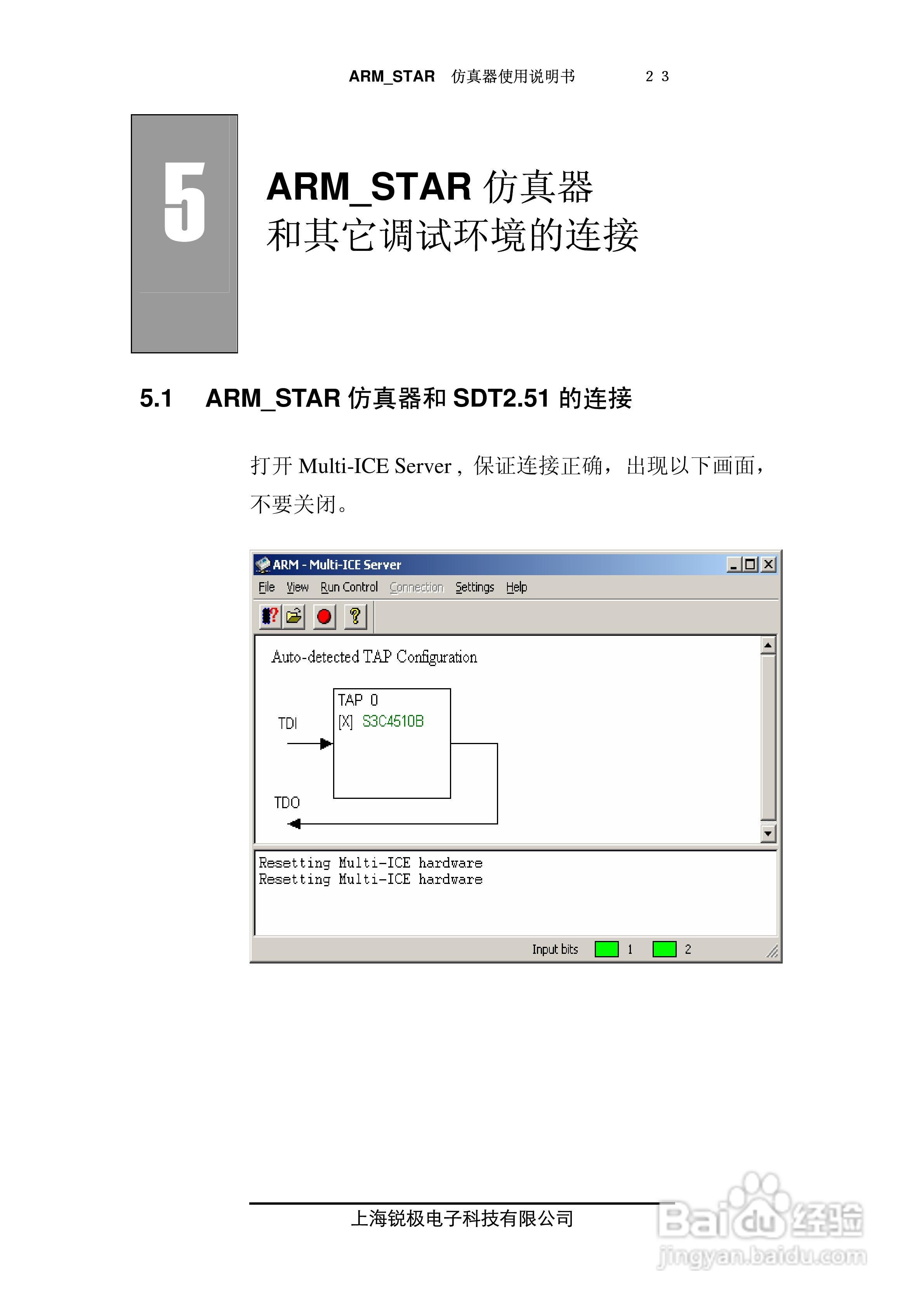 ARM-STAR仿真器使用说明书:[3]
