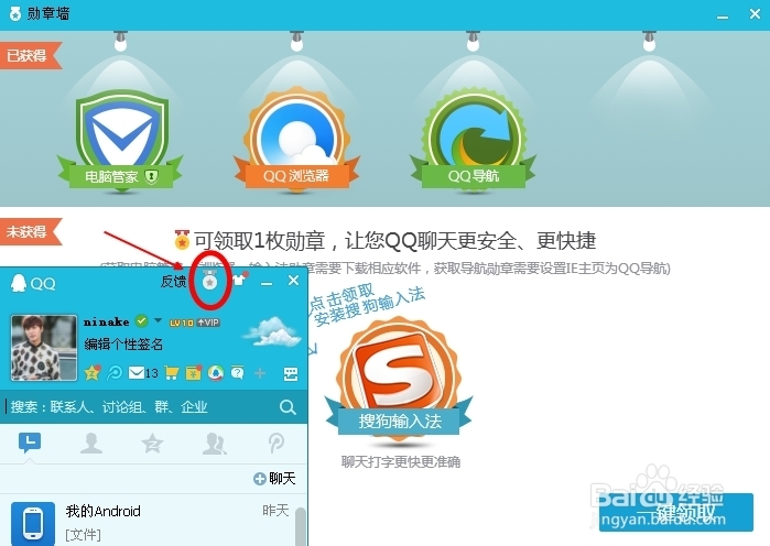 QQ勋章怎么点亮图标