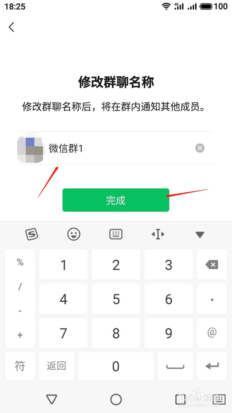 如何建立微信群1
