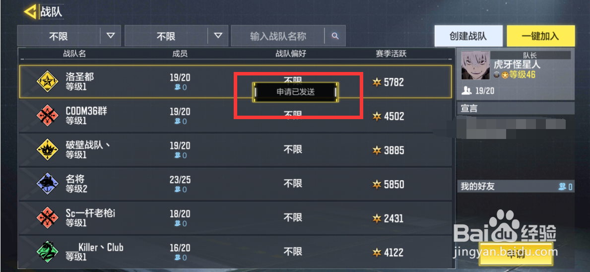 使命召唤手游如何加入战队