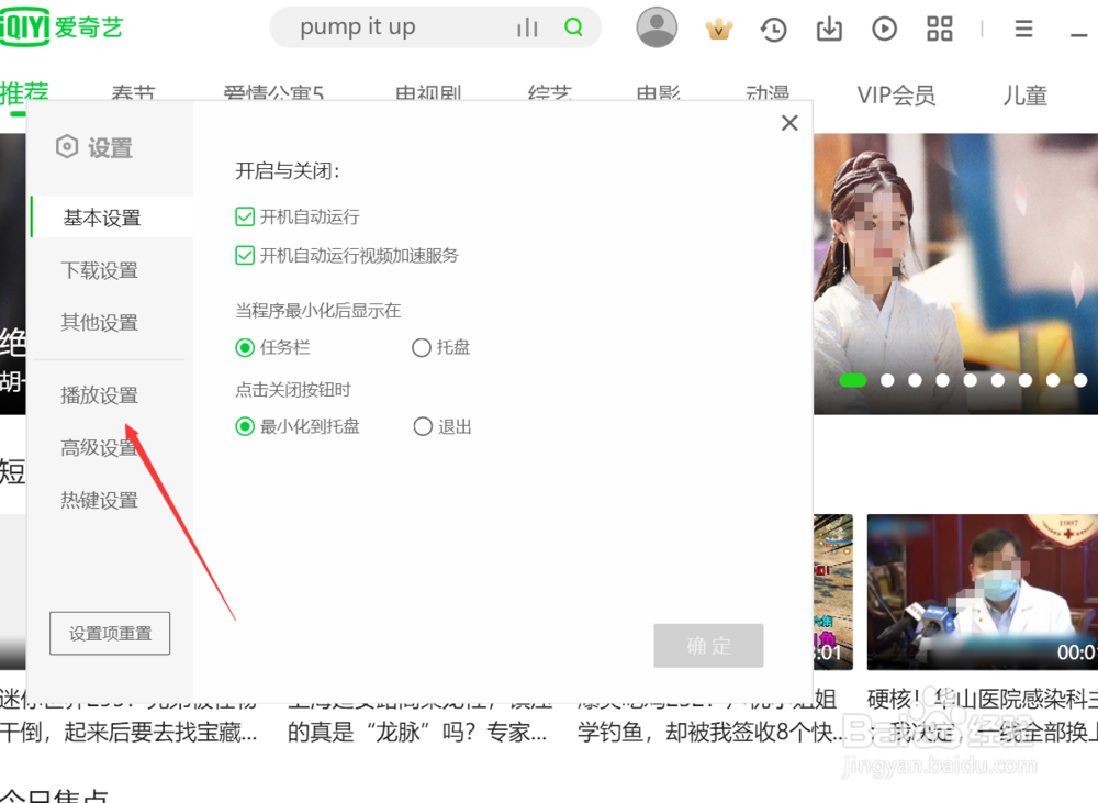 爱奇艺电脑版怎样设置定时关机
