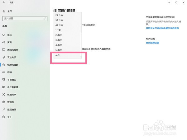 笔记本怎样设置屏幕一直亮