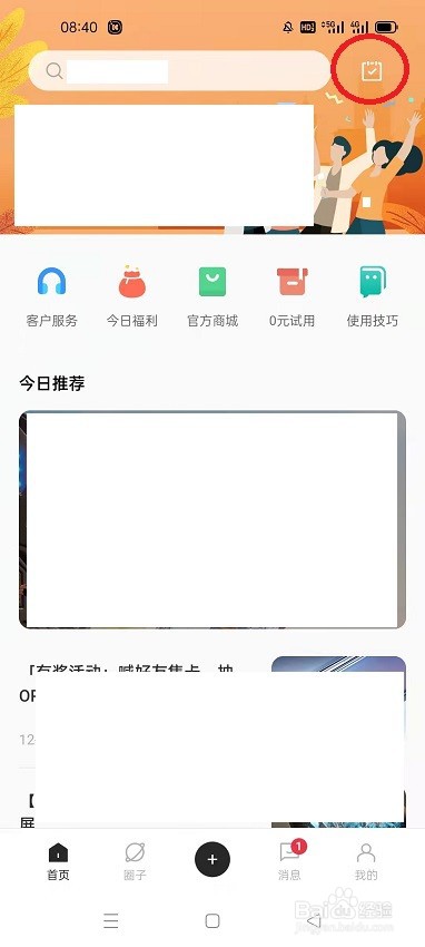 OPPO社区怎么补签到
