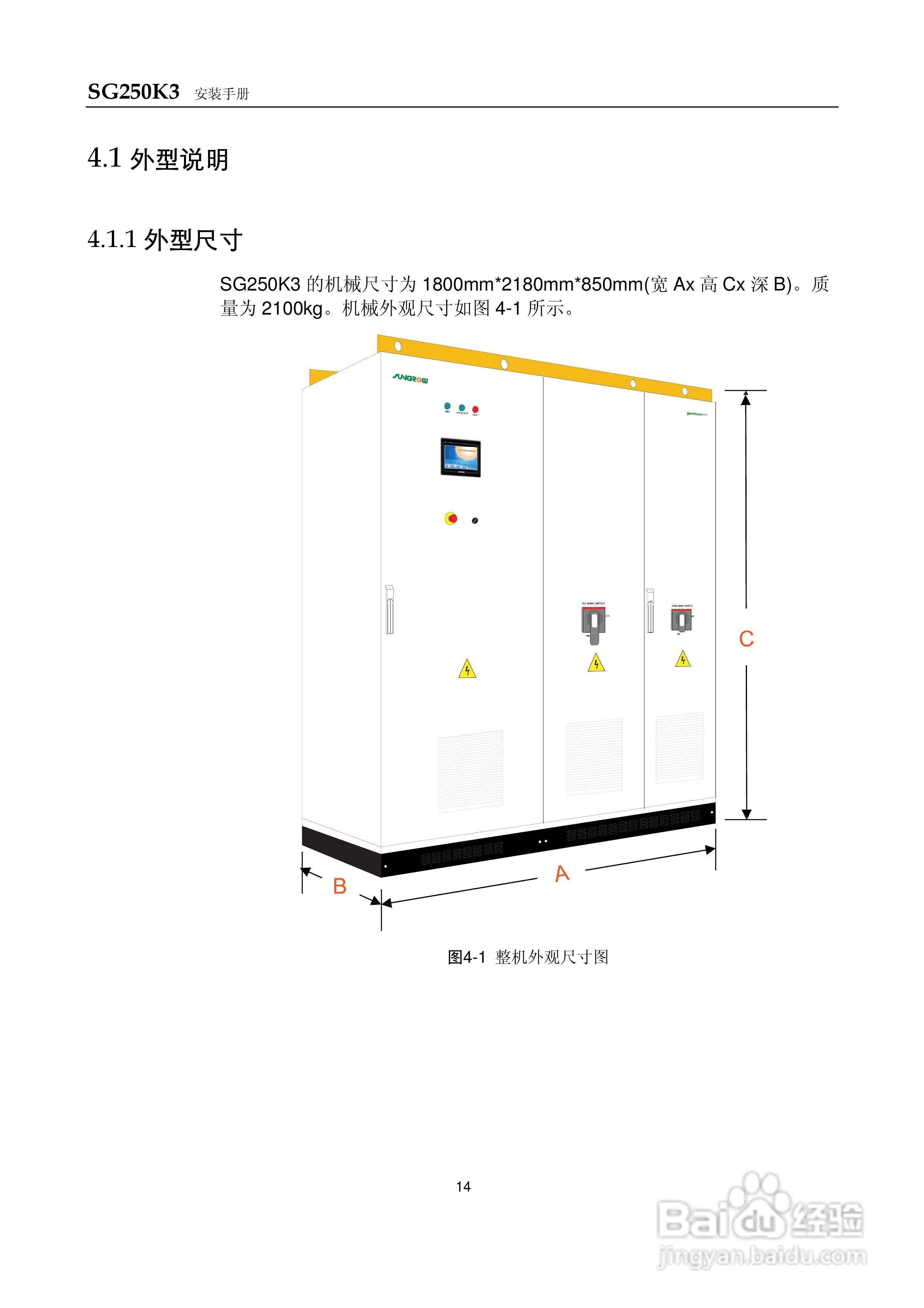 阳光SG250K3-Installation光伏并网逆变器使用手册:[2]