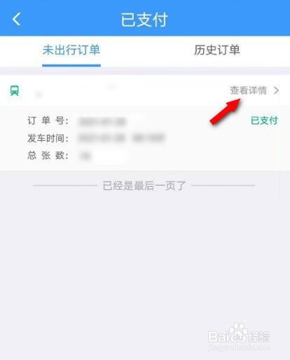 12306如何办理改签