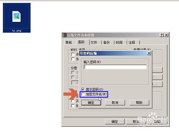 WinRAR设密码加密时加密文件名是什么意思和作用