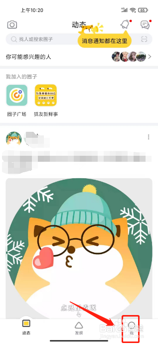 狐友怎么提交意见反馈