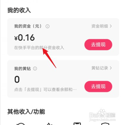 快手现金红包在哪里才能找到