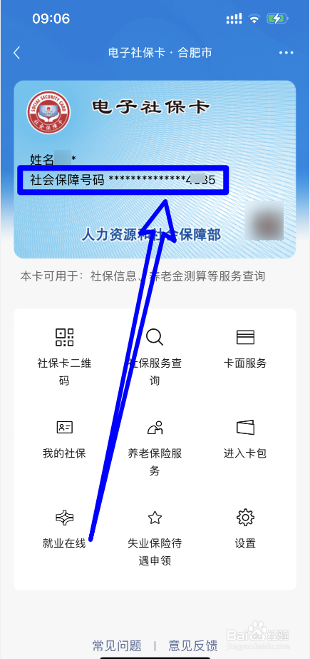 怎么知道自己的社保卡号