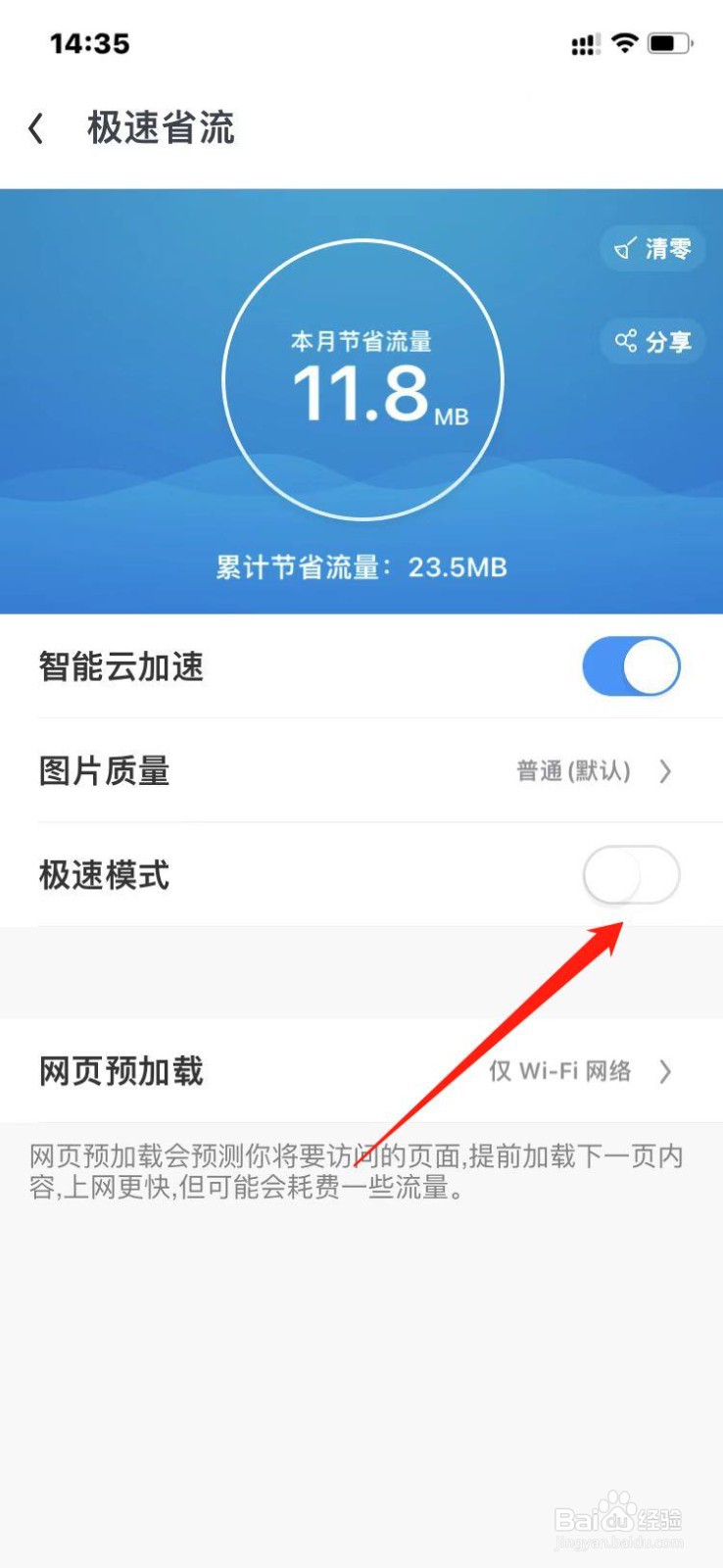 UC极速版怎么开通极速模式？