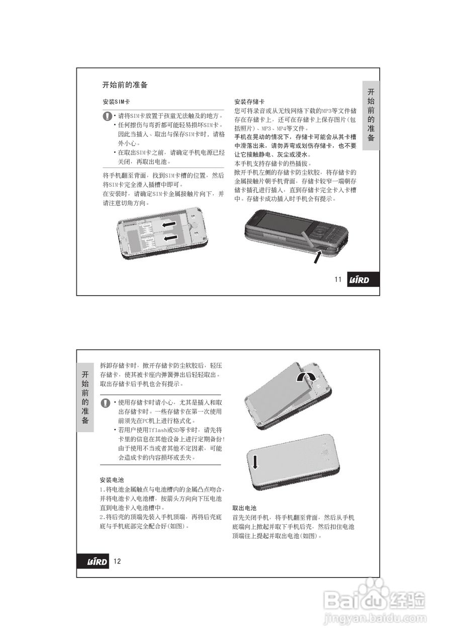 波导D780手机使用说明书书:[1]