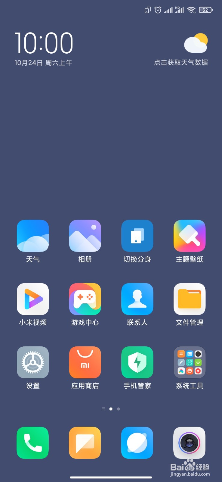 手机应用分身怎么弄