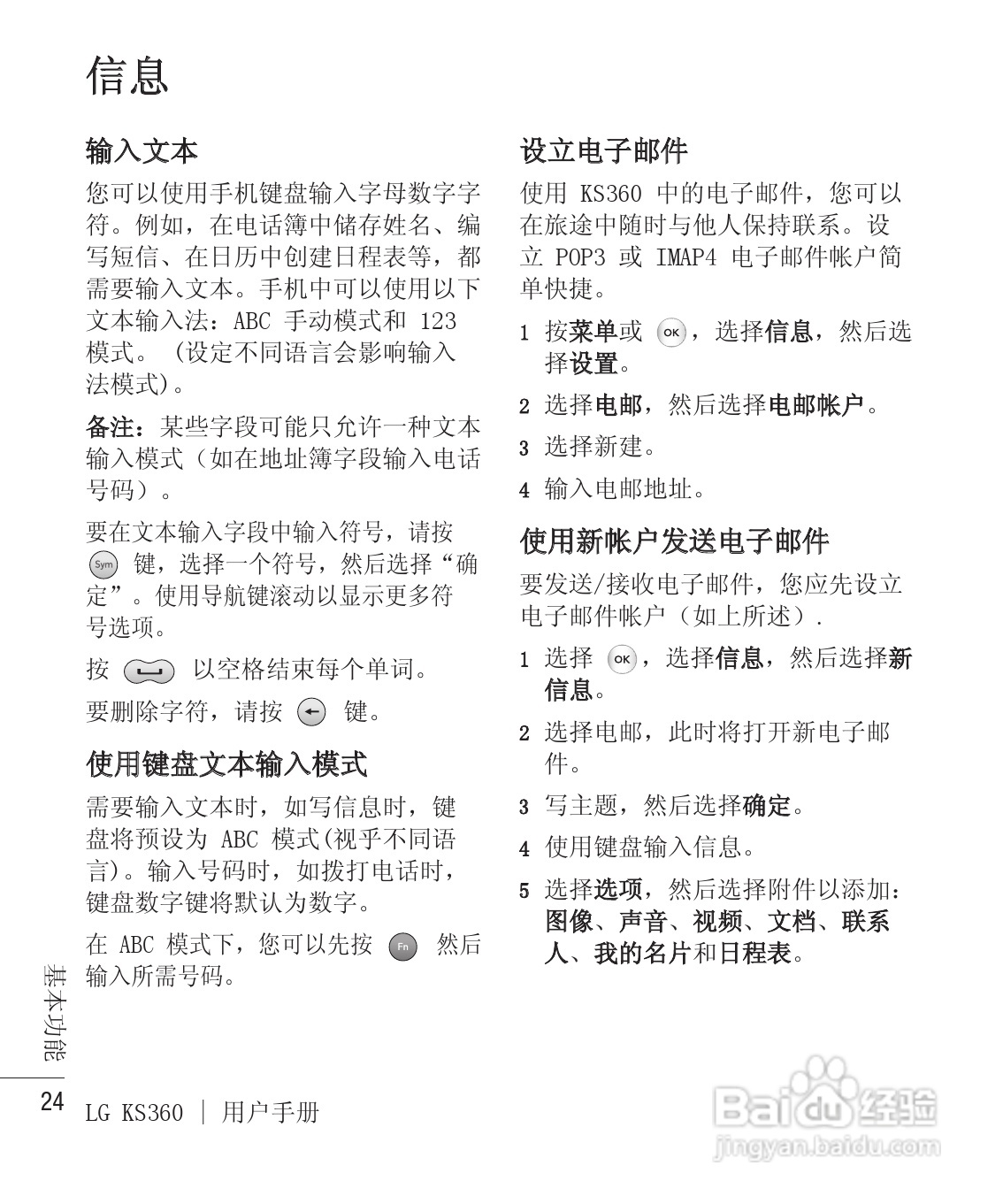 LG KS360手机使用说明书:[9]