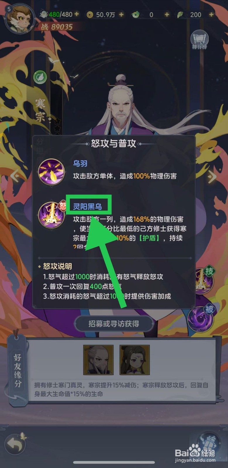 一念永恒怎么查看寒宗的灵阳黑乌