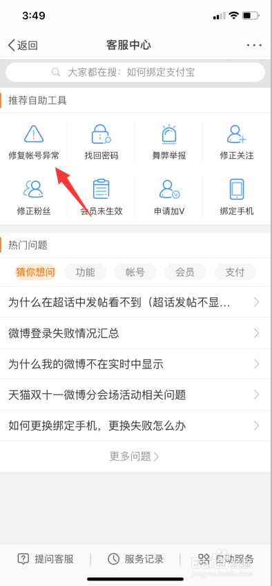 如何判断微博账号是否异常