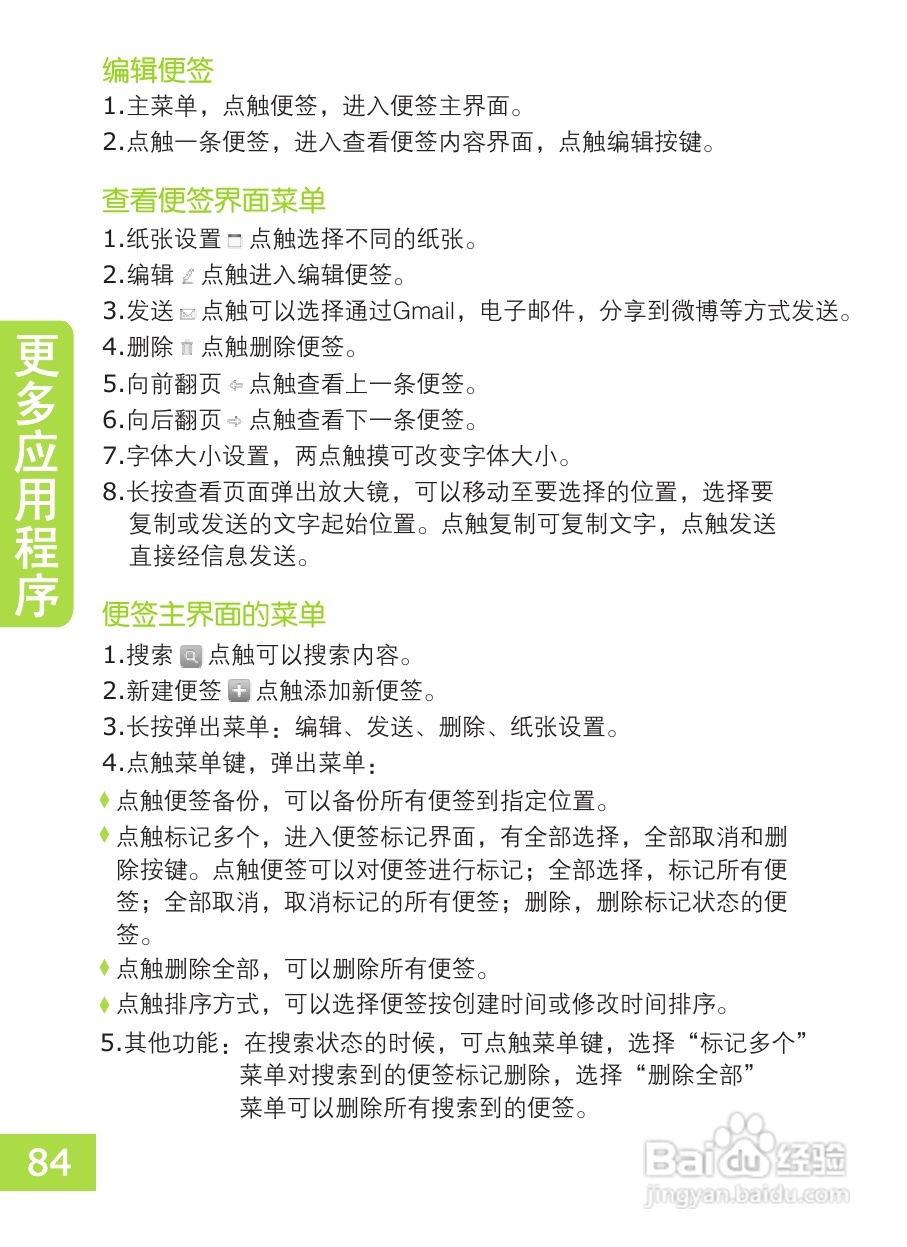 OPPO X903手机使用说明书:[9]