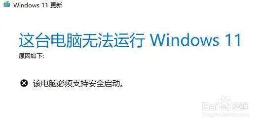 升级Win11怎么开启安全启动