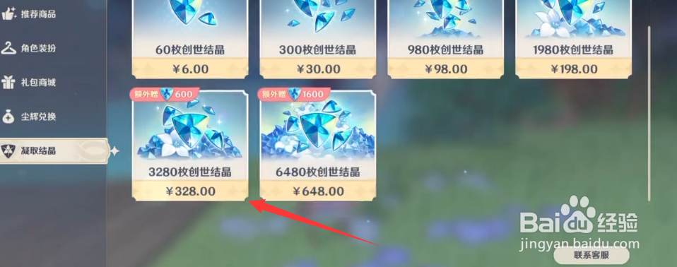 原神怎么送别人月卡