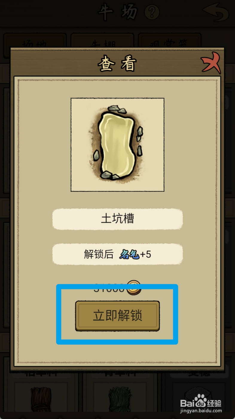 叫我养牛王如何解锁土坑槽