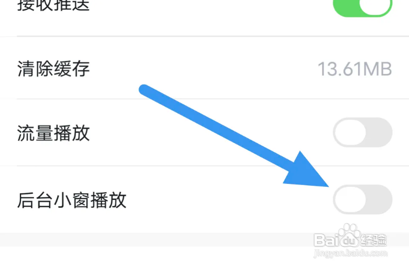 动静新闻APP怎样关闭后台小窗播放选项