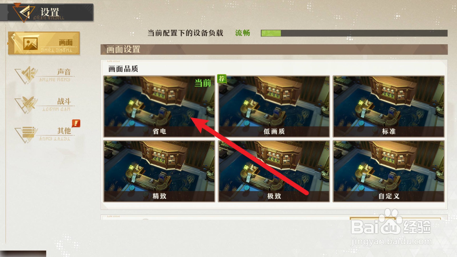 无尽梦回在哪里设置省电模式