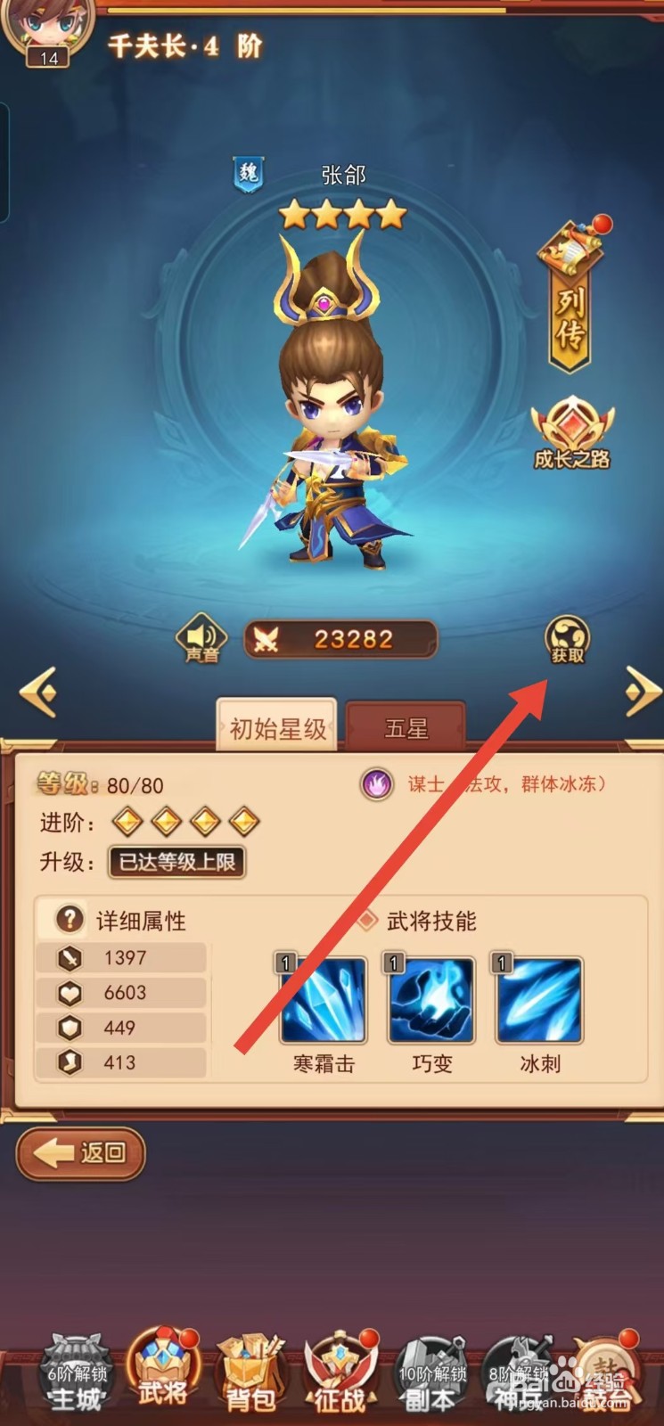 后发制人如何查看张郃的【获取】