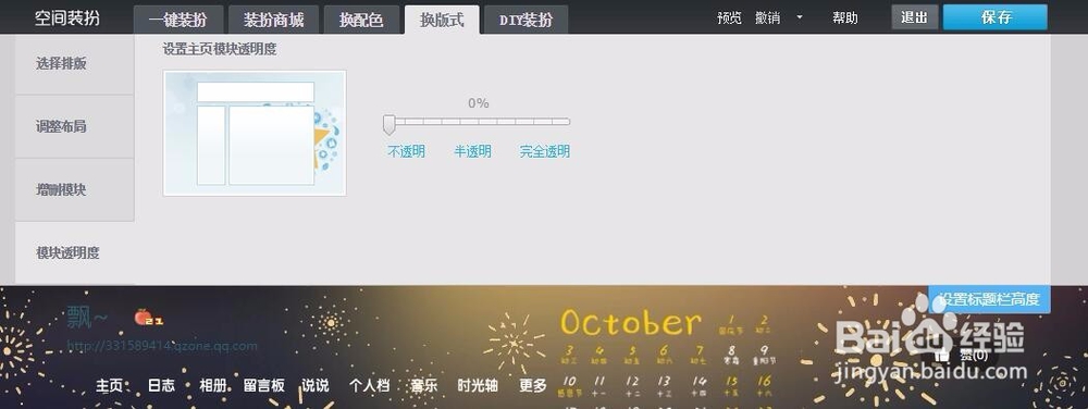 怎么装扮qq空间模块