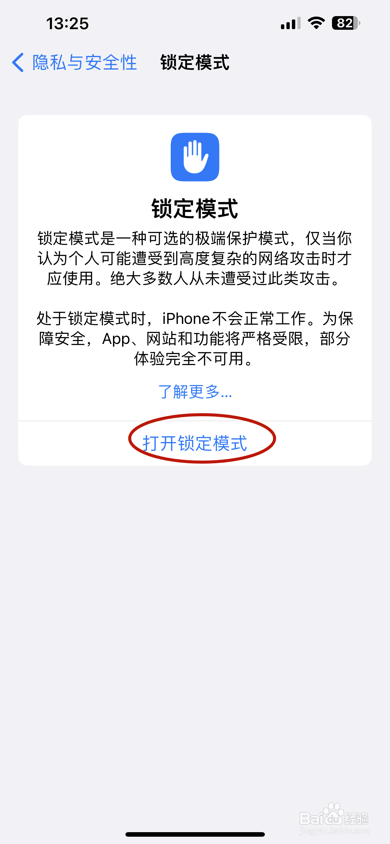 iPhone如何设置锁定模式