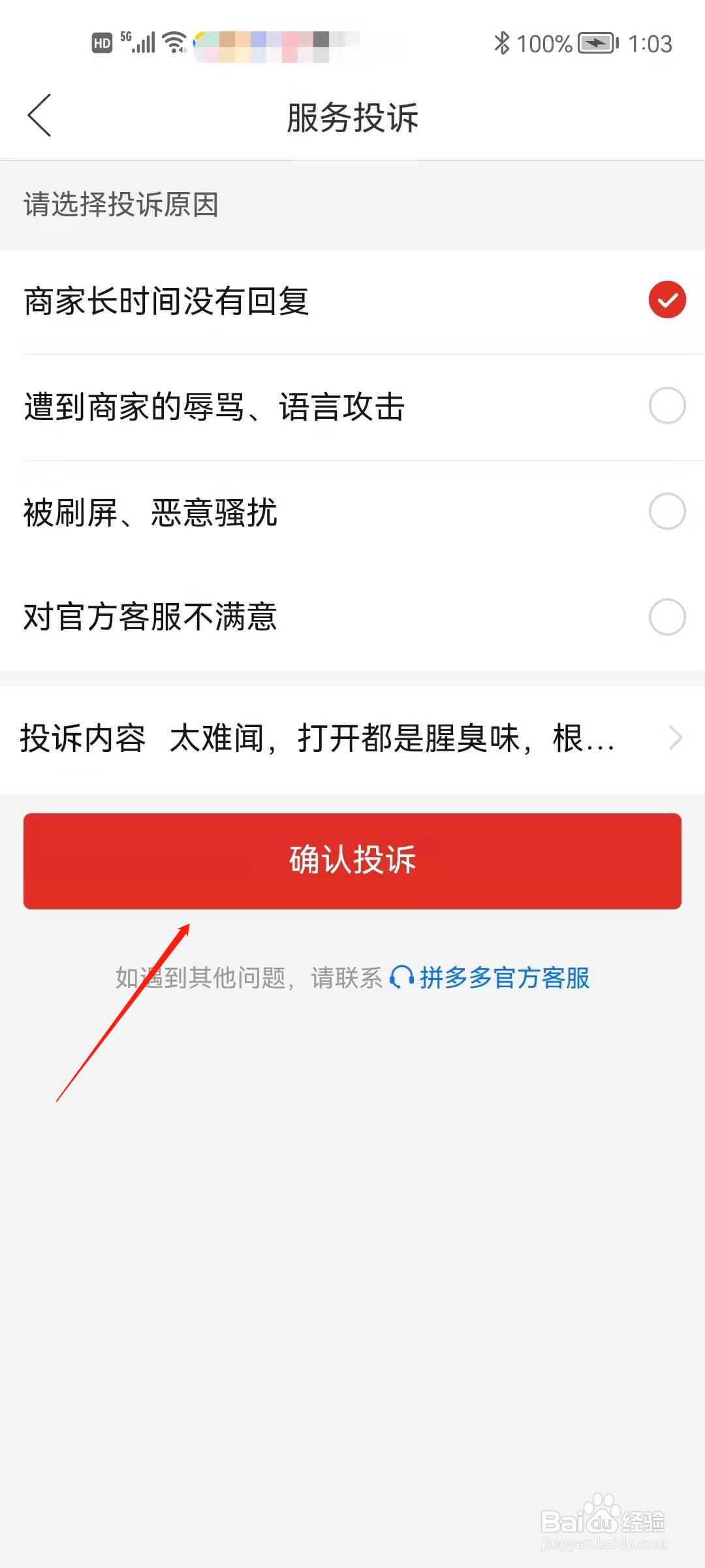 拼多多怎么拉黑对方店铺