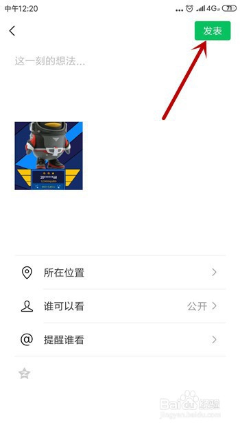 QQ个人轨迹怎么分享到朋友圈