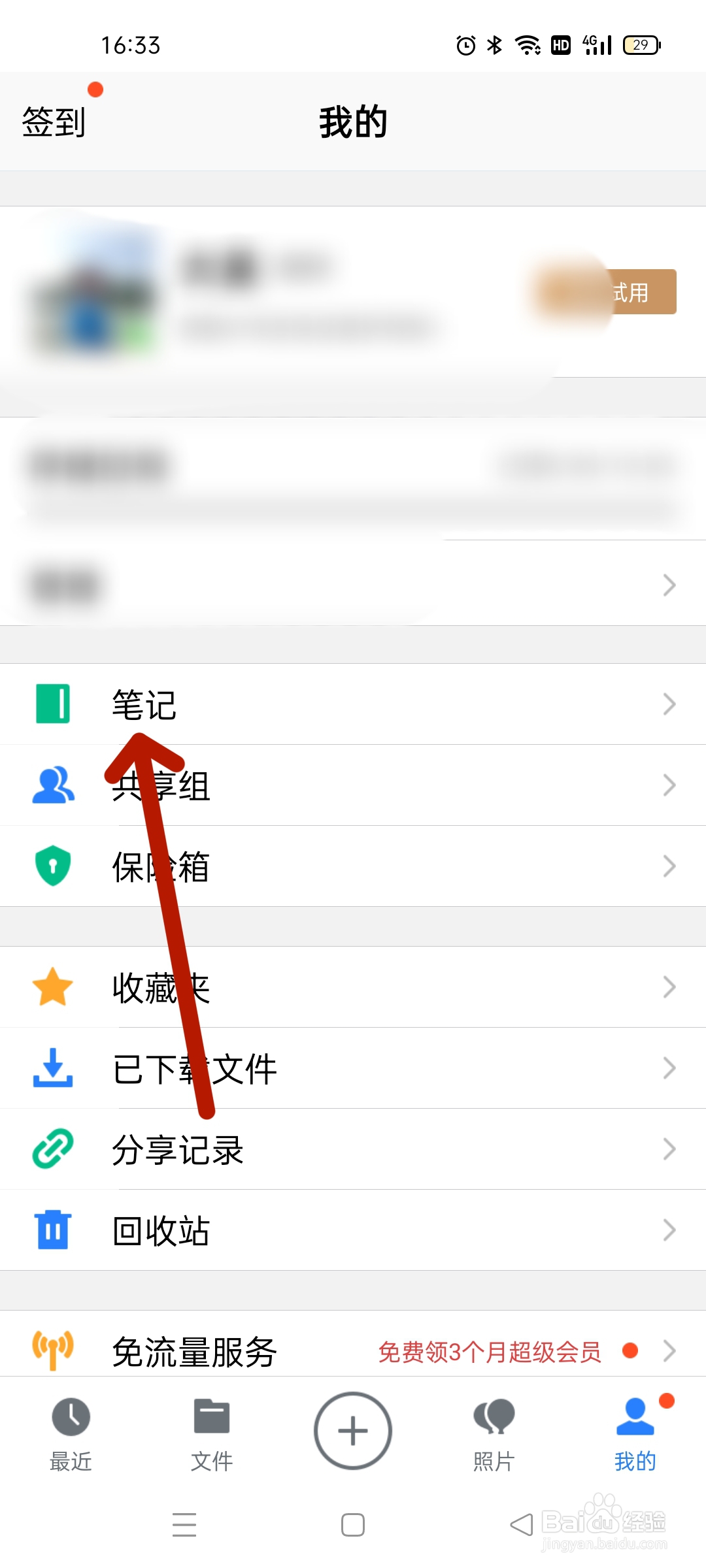 腾讯微云如何做笔记呢