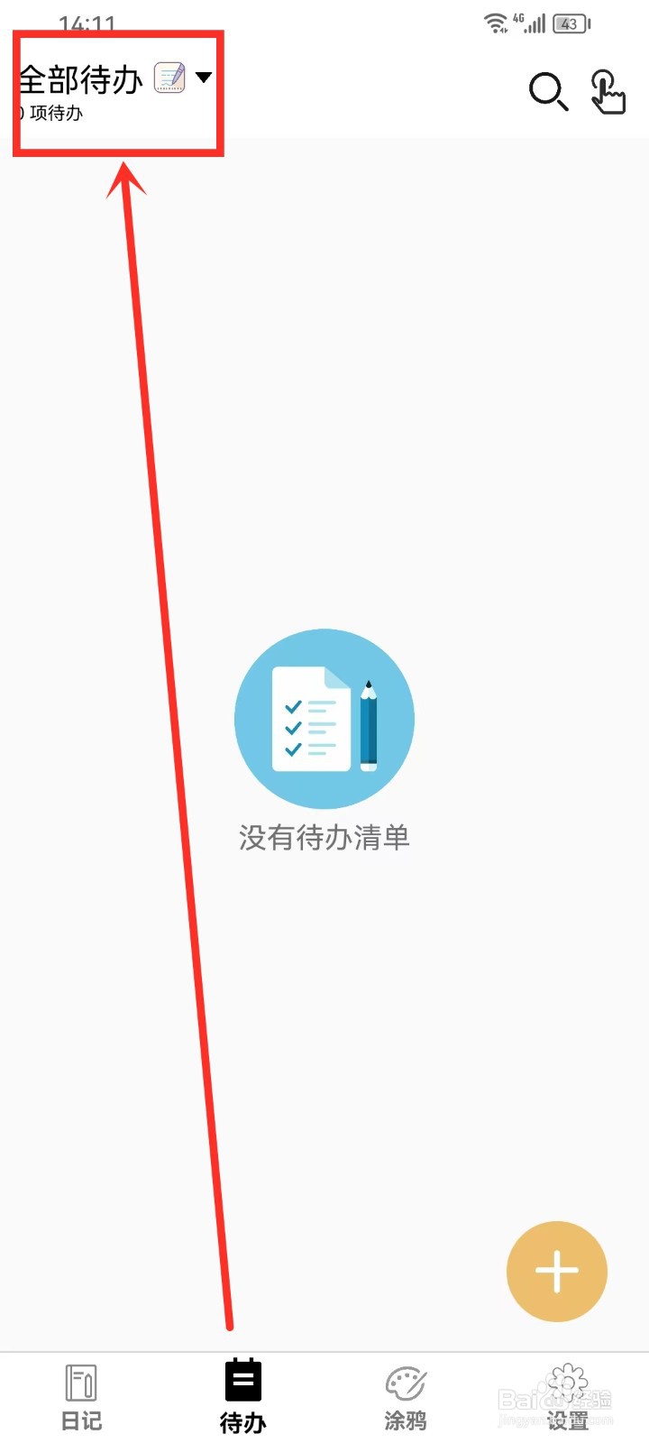 《生活备忘录》新建待办本如何操作