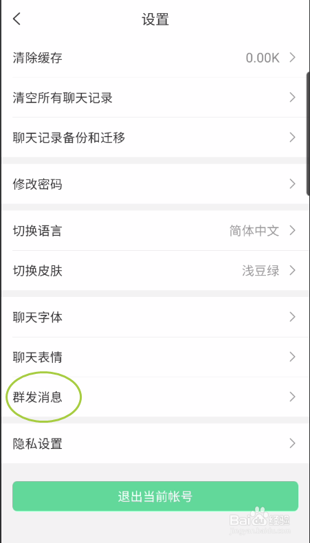 说啊如何群发消息
